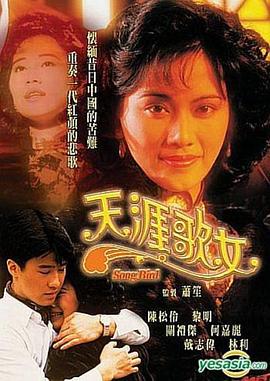 天涯歌女国语第13集
