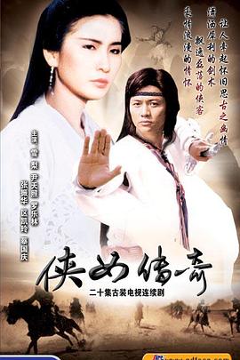 侠女传奇粤语第01集