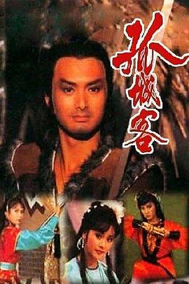 孤城客粤语第15集
