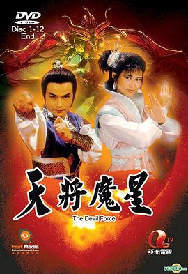 天将魔星国语第17集