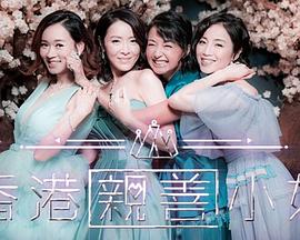 香港亲善小姐第01集