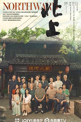 北上第28集