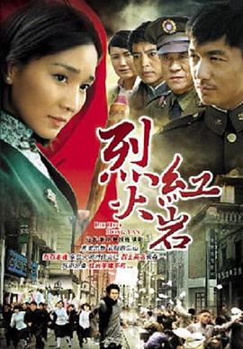 烈火红岩第27集