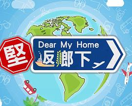 坚返乡下第09集