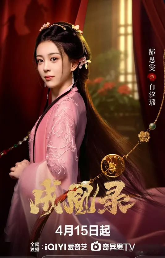 成凰录第21集