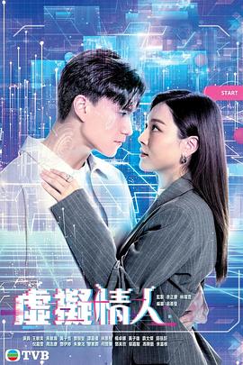虚拟情人国语第01集
