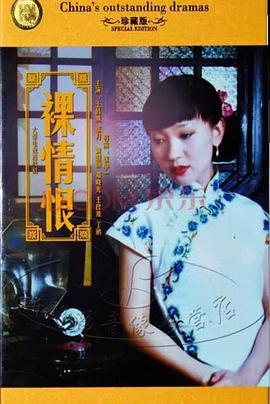 裸情恨第01集