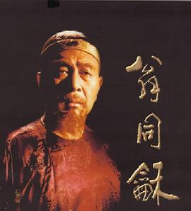 翁同和第01集