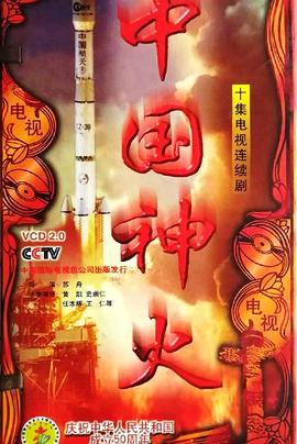 中国神火第07集