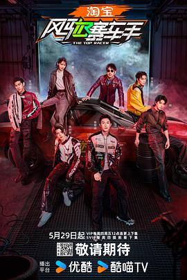风驰赛车手20250529先导片