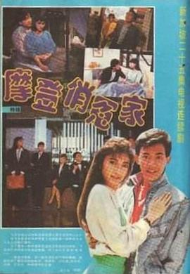 摩登俏冤家第14集