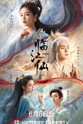 临江仙第30集
