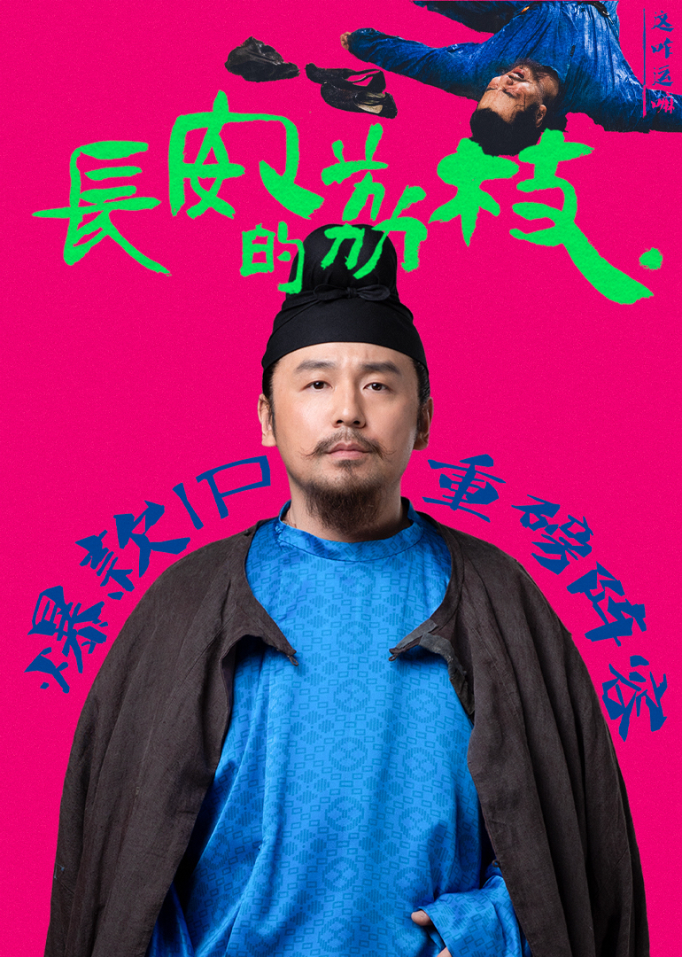 长安的荔枝第23集