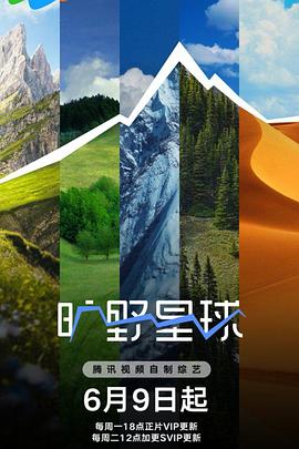 旷野星球20250609