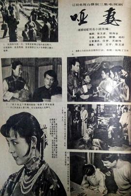 哑妻1989第01集