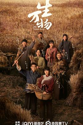 生万物第01集