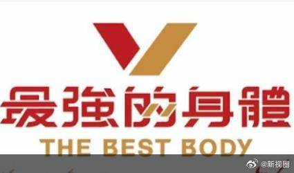 最强的身体第01集