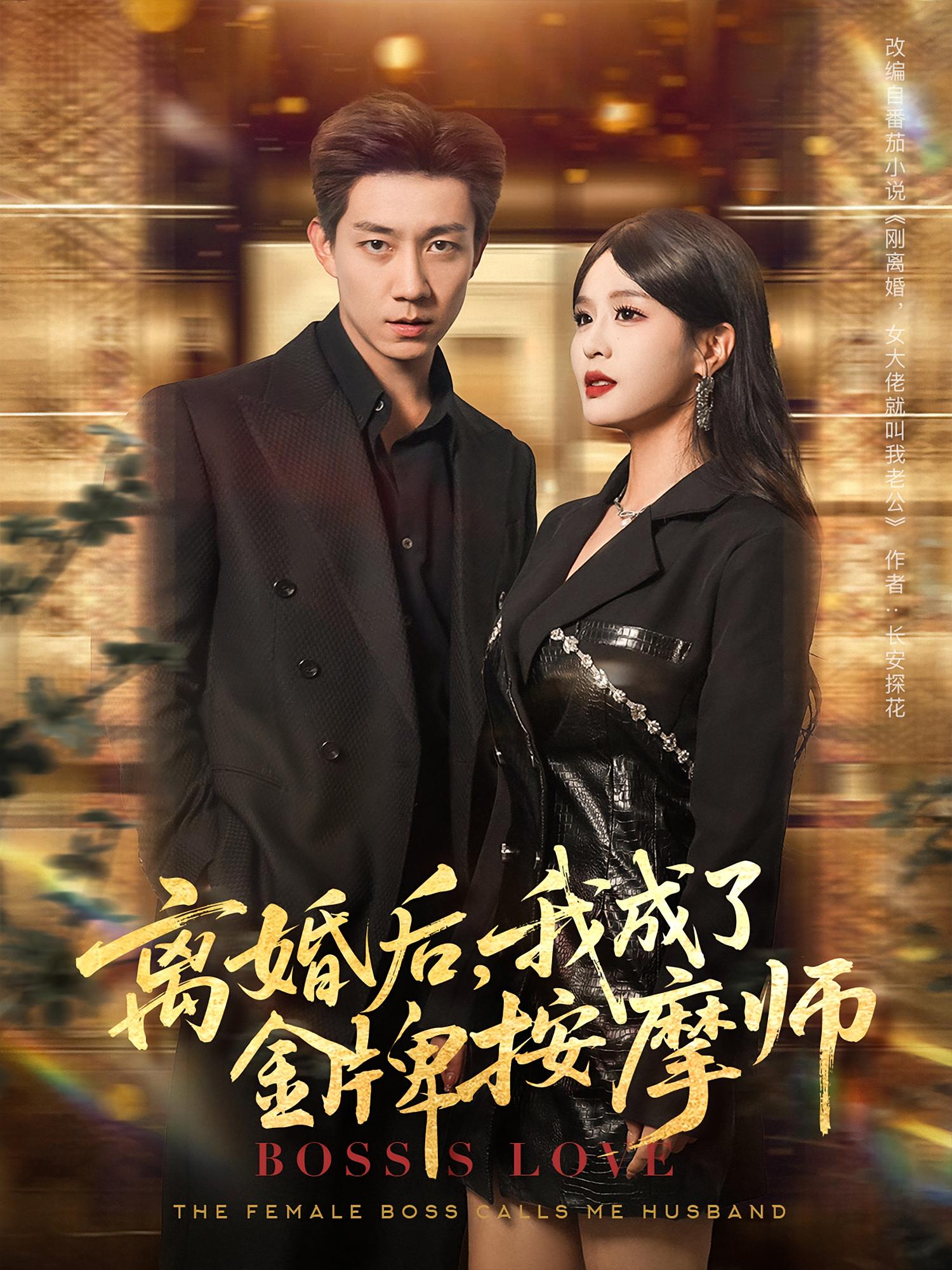 离婚后我成了金牌按摩师第38集