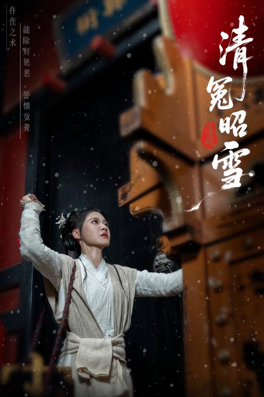 清冤昭雪第21集