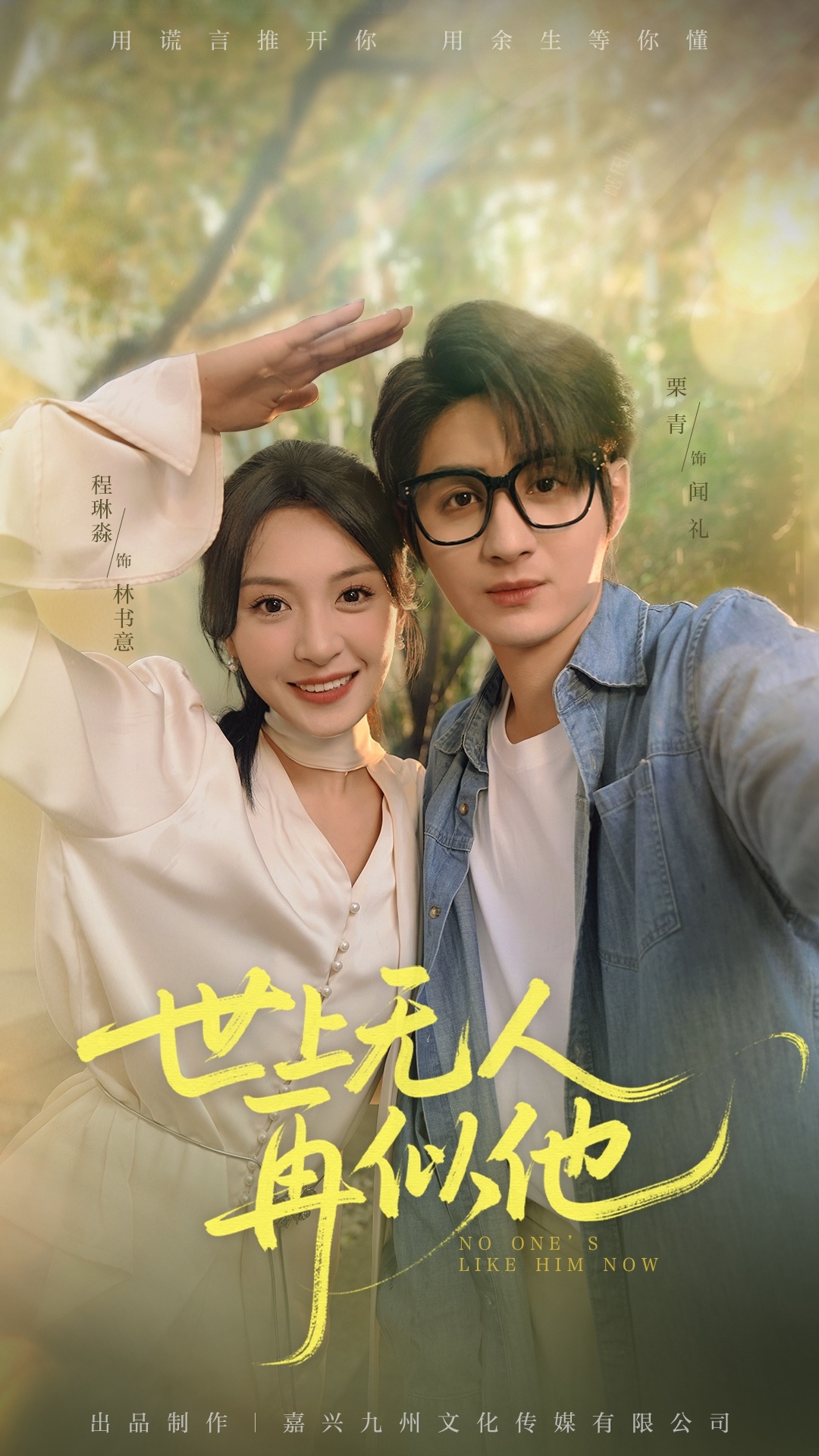 世上无人再似他第01集