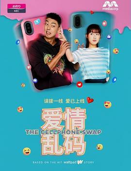 爱情乱码第04集