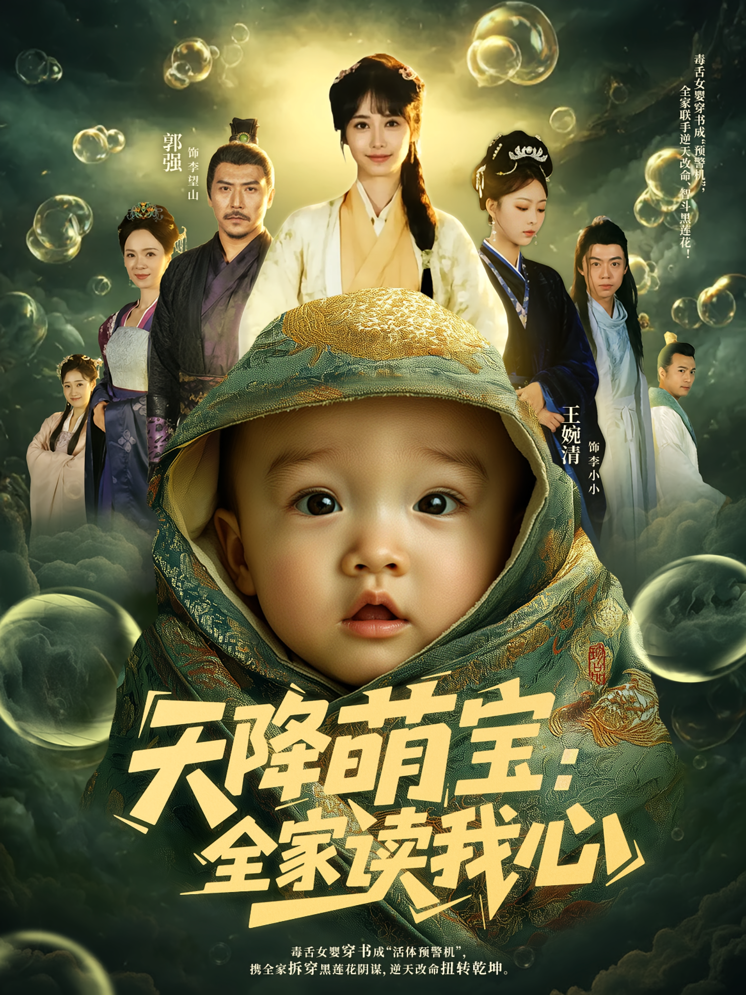 天降萌宝全家读我心第04集