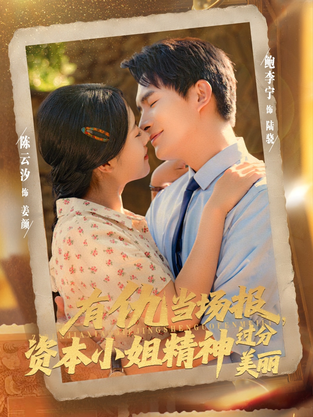 有仇当场报资本小姐精神过分美丽第21集