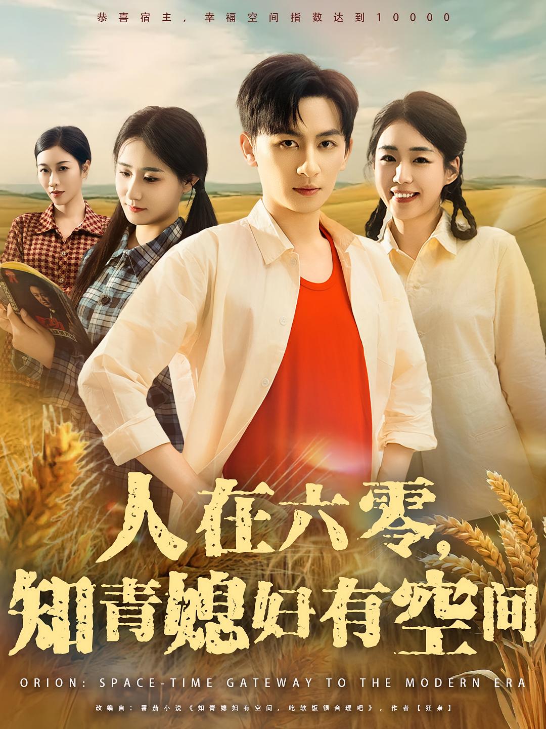 人在六零知青媳妇有空间第73集