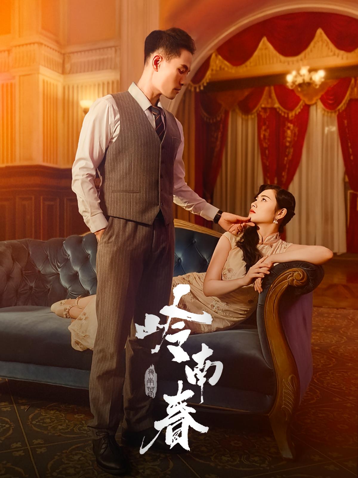 岭南春第60集