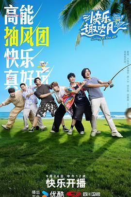 快乐趣吹风20250926先导片
