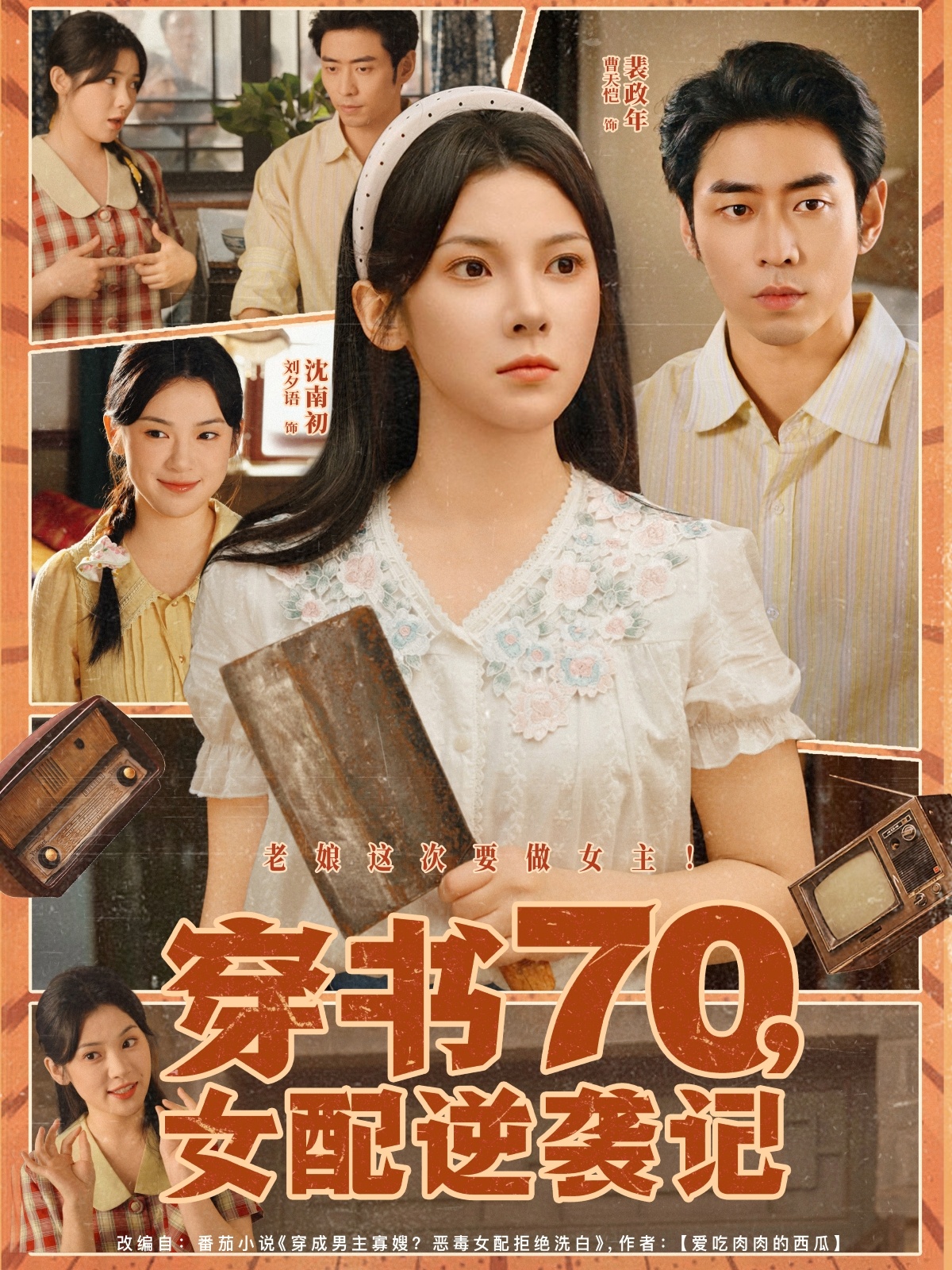 穿书70女配逆袭记第02集