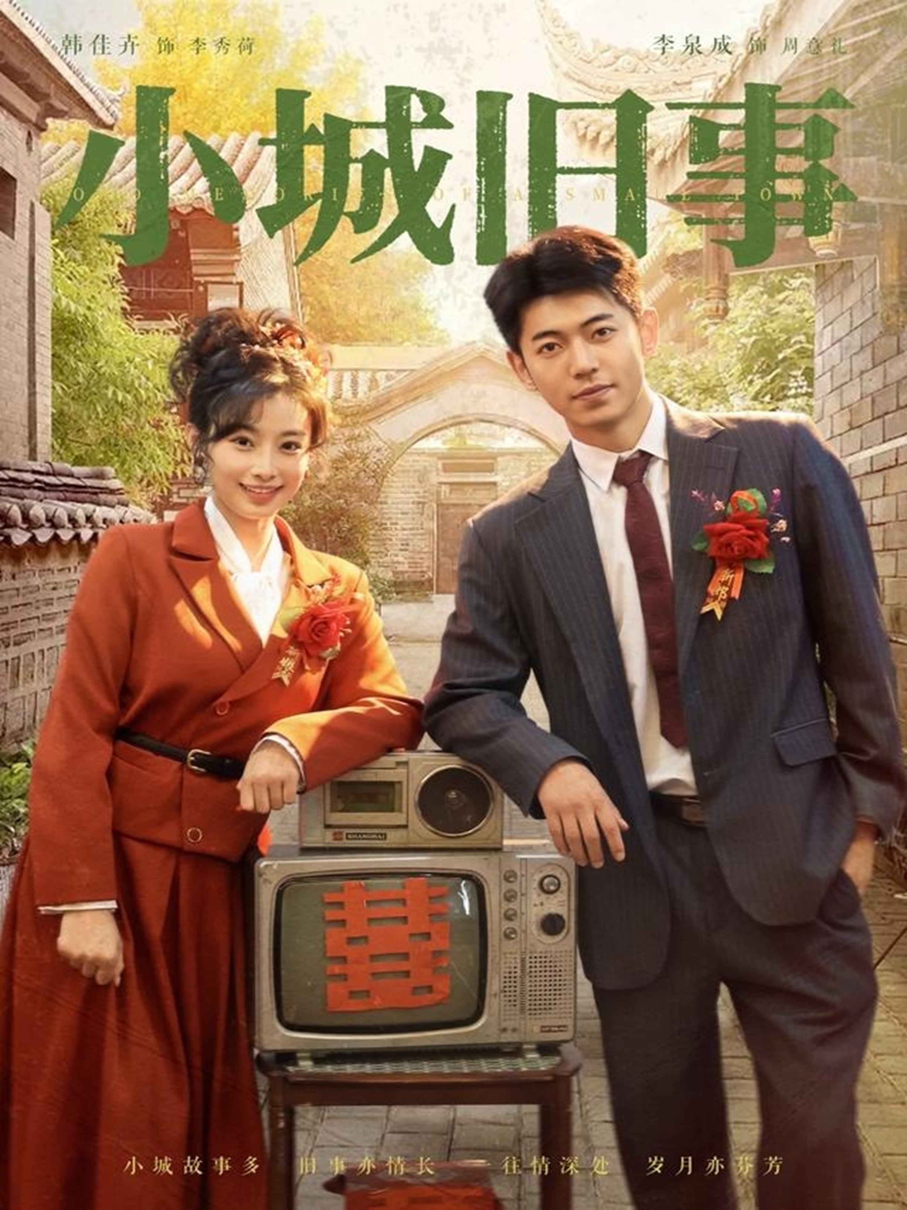 小城旧事第17集