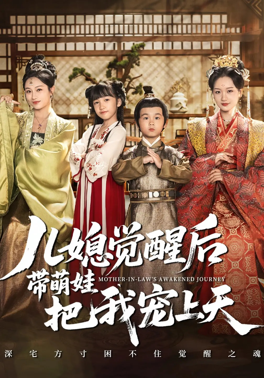 儿媳觉醒后带萌娃把我宠上天第01集