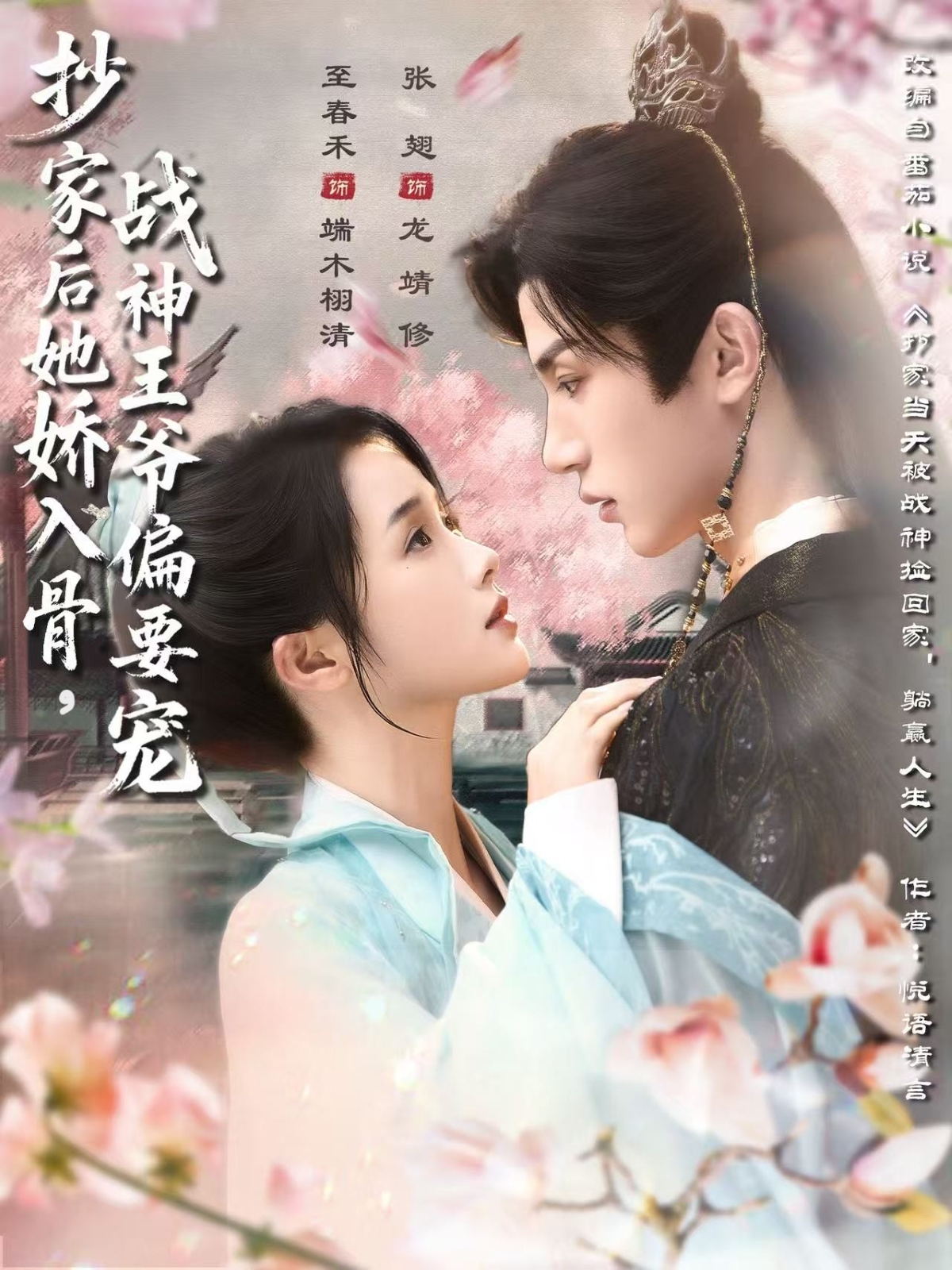 抄家后她娇入骨战神王爷偏要宠第63集
