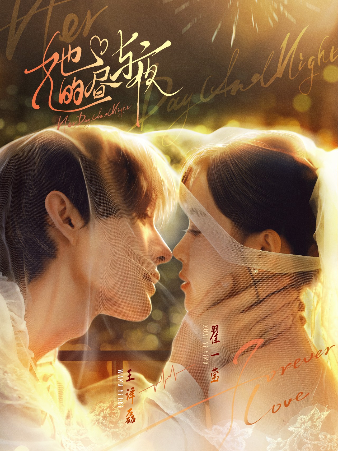 她的昼与夜第09集