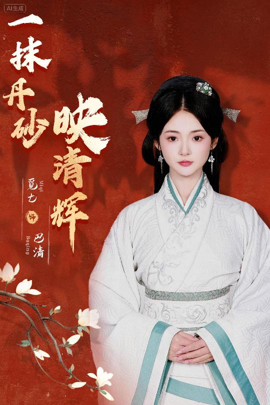 一抹丹砂映清辉第39集
