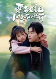 恶毒女配人设不能崩第03集