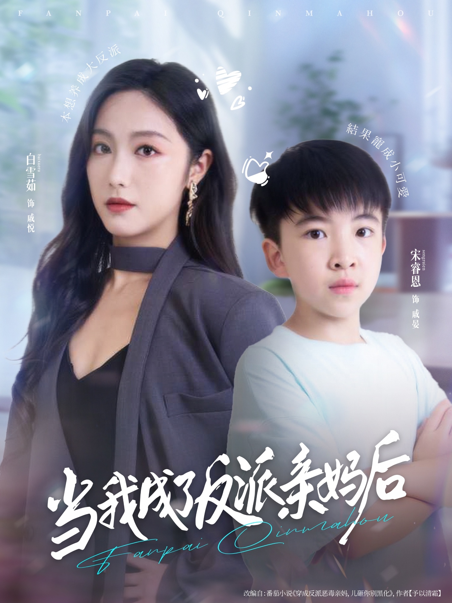 当我成了反派亲妈后第01集
