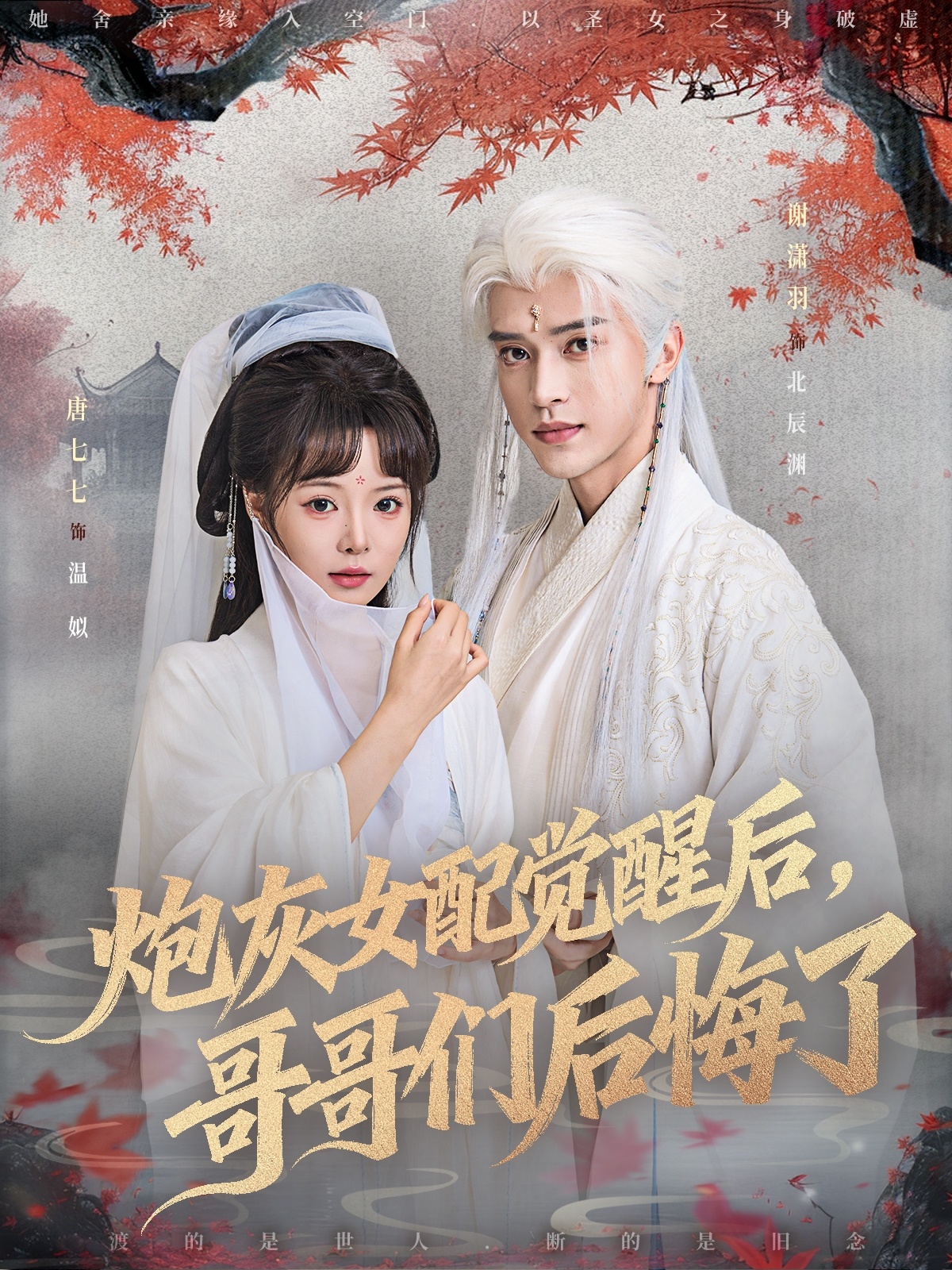 炮灰女配觉醒后哥哥们后悔了第49集