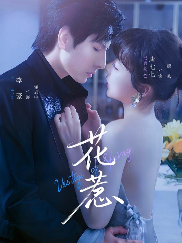 花惹第28集
