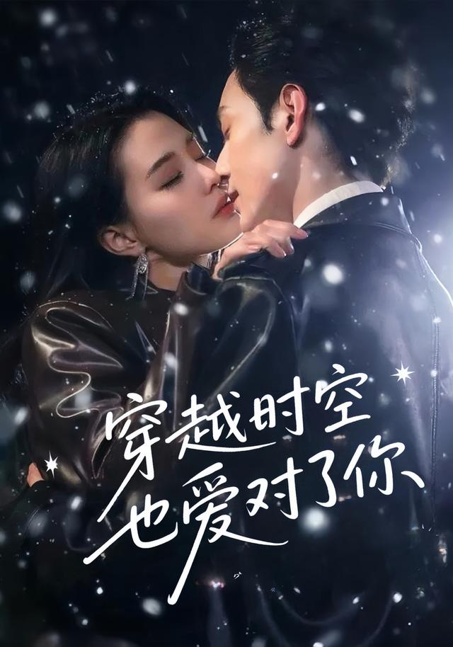 穿越时空也爱对了你第42集
