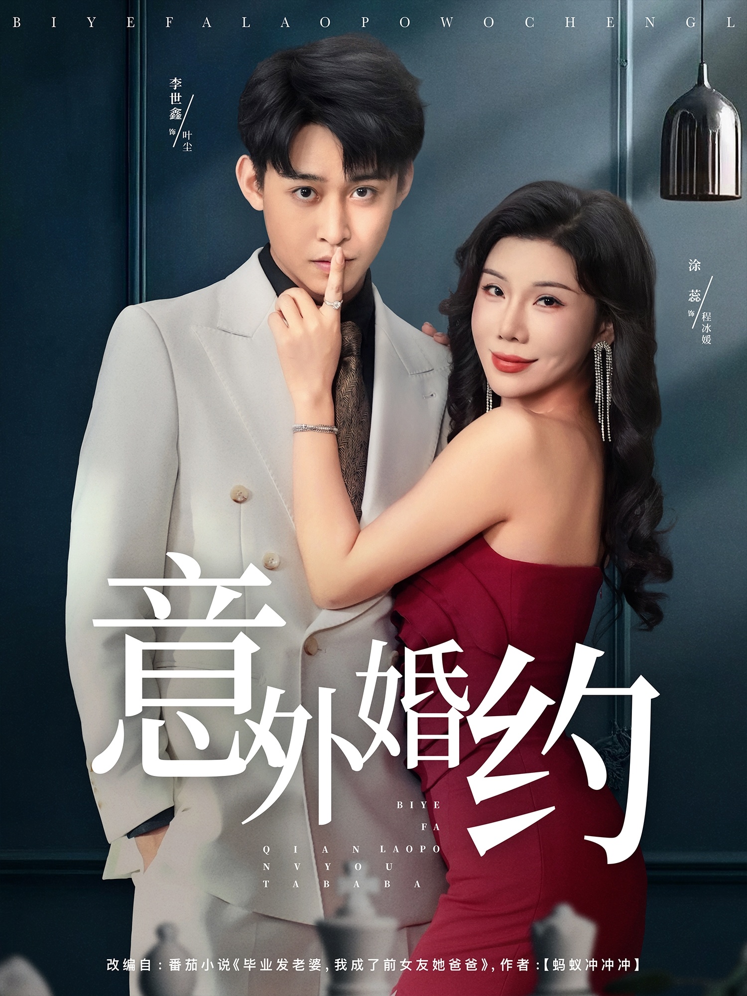 意外婚约第71集