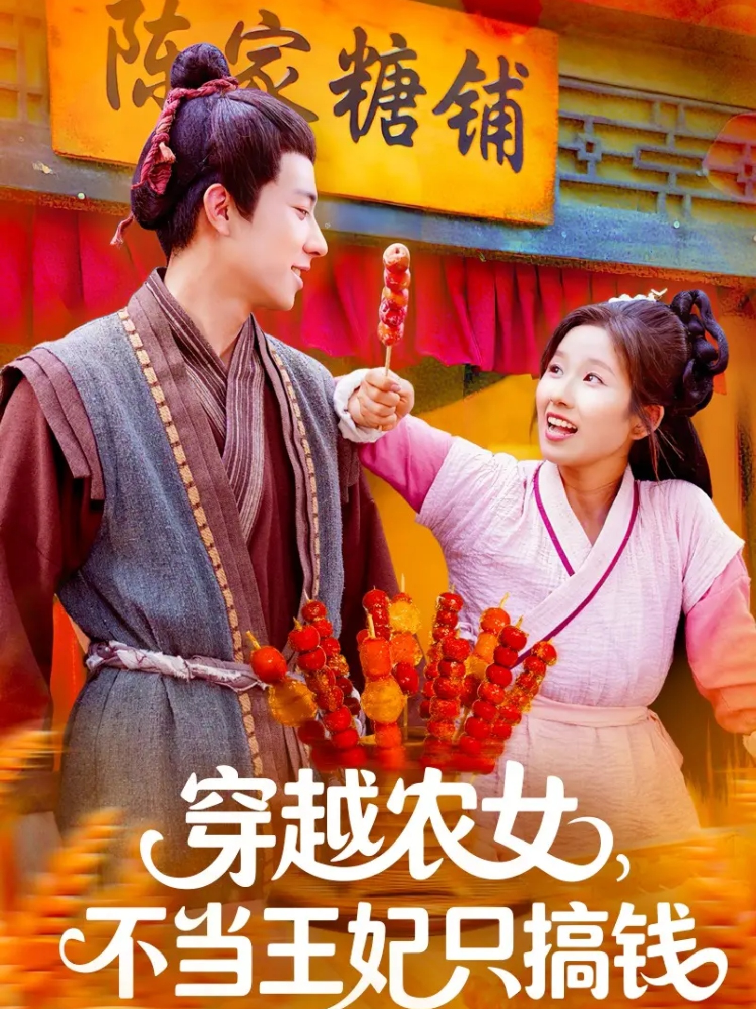 穿越农女不当王妃只搞钱第01集