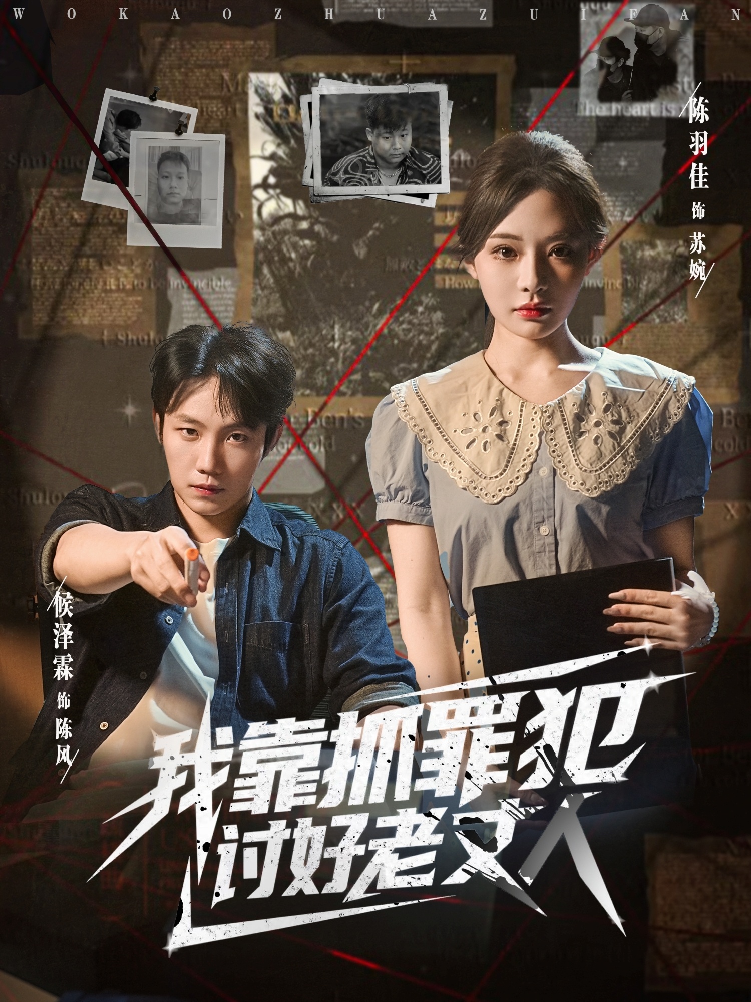我靠抓罪犯讨好老丈人第79集