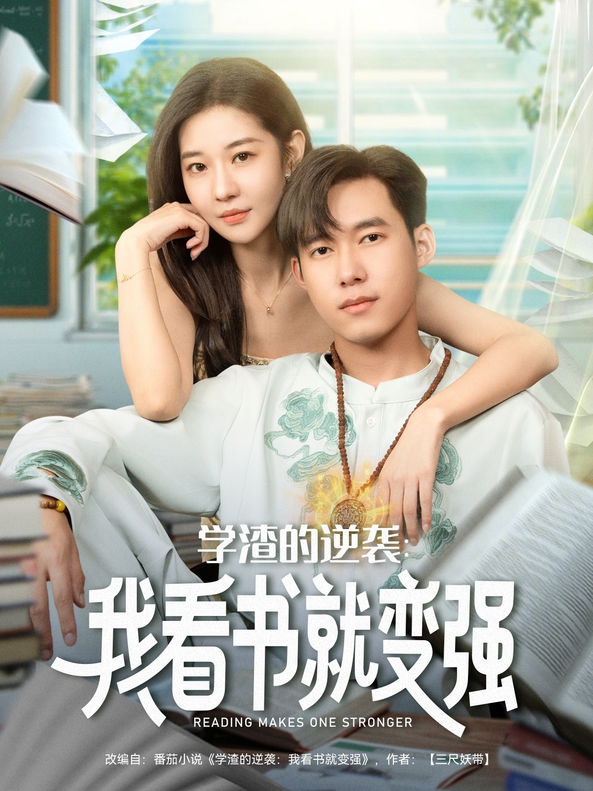 学渣的逆袭我看书就变强第50集