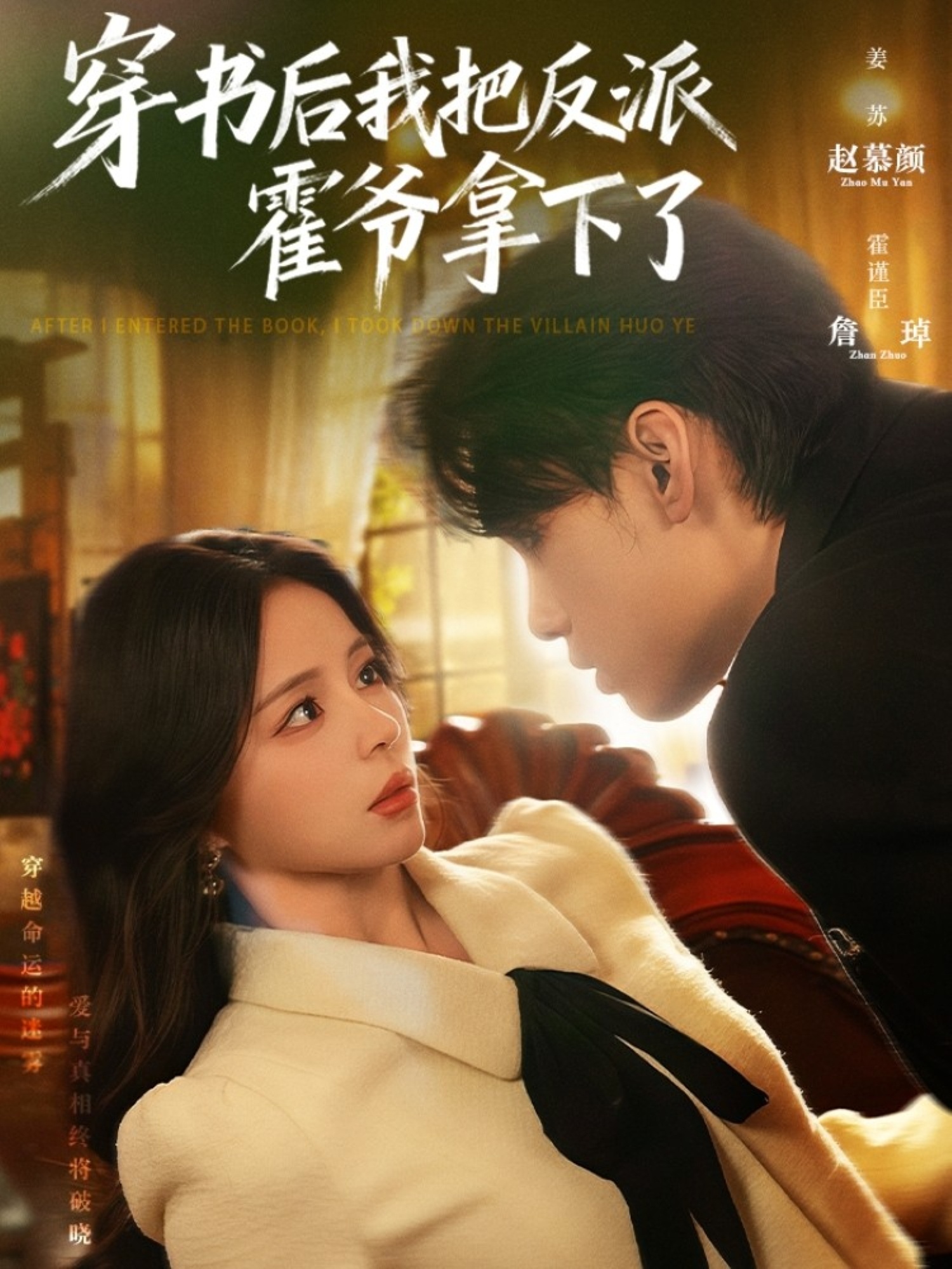 穿书后我把反派霍爷拿下了第01集