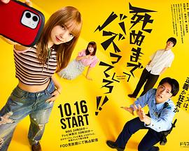 爆红到死吧！！第07集
