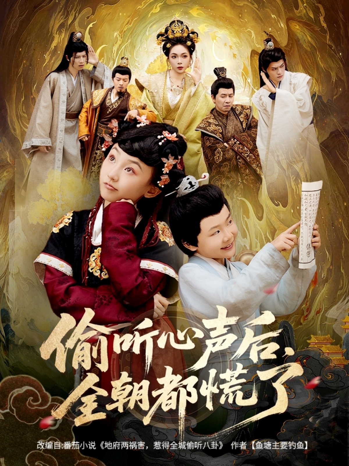 偷听心声后，全朝都慌了第01集