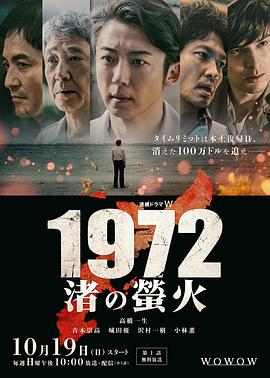 1972渚之萤火第03集