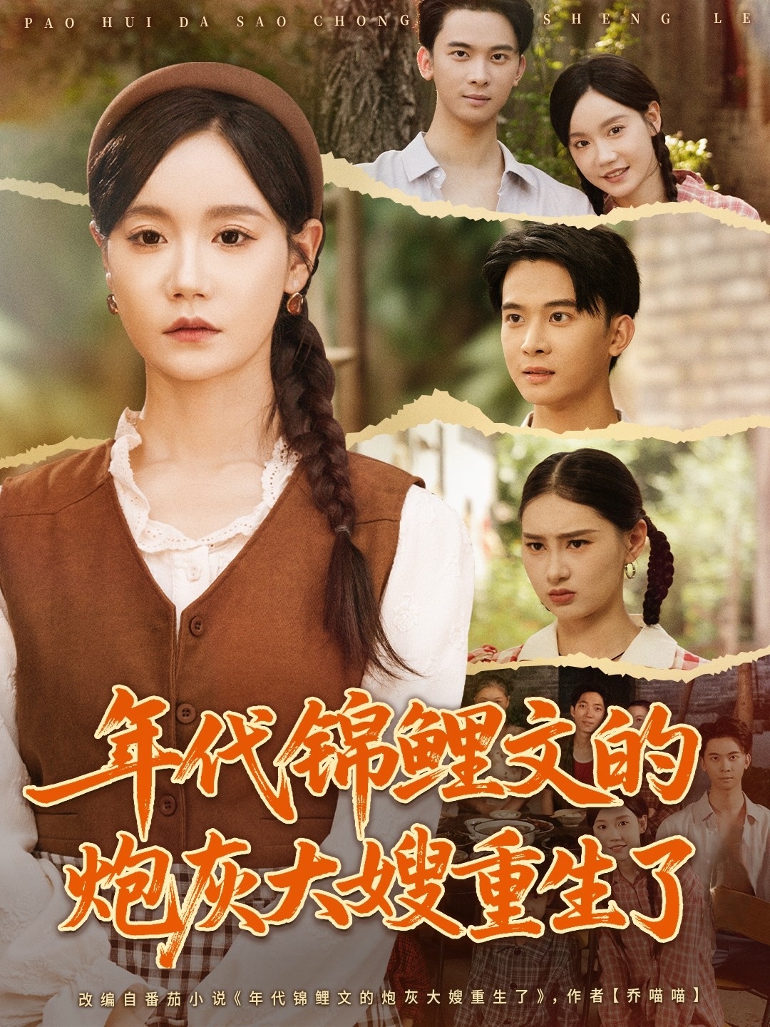 年代锦鲤文的炮灰大嫂重生了第68集